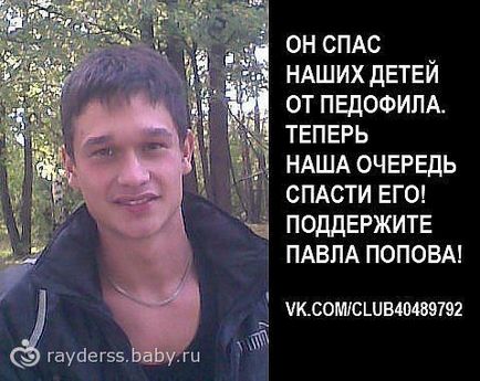 За вбивство педофіла йому дали 5 років, за вбивство дали 5 років стаття