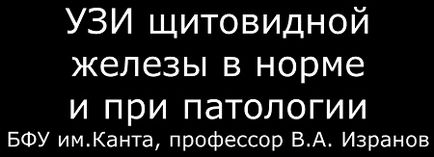 Злоякісні захворювання щитовидної залози