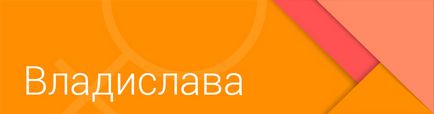 Значення імені владислава (влада) - походження і доля імені