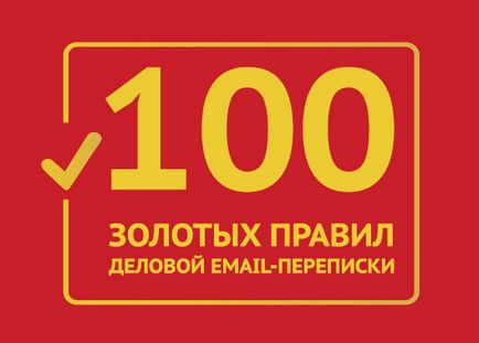 100 A aranyszabálya üzleti e-mail-levelezés