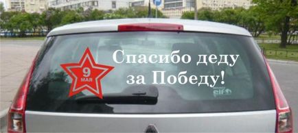 70 Років перемоги у великій вітчизняній війні, ще один чудовий крок