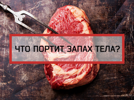 7 Продуктів, які псують запах вашого тіла