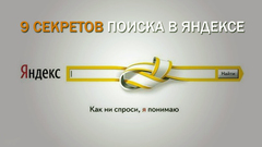 9 Secretele căutării în Yandex, site-ul lui Igor Ivanilov