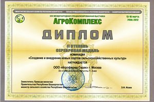 Агрофірма Седекія насіння та саджанці поштою каталог офіційний сайт, відгуки покупців про фірму,