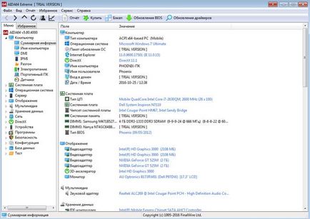 Aida64 Extreme Edition безплатно изтегляне руската версия aida64 за прозорци