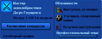 Acrobat Sims 3, show business (Acrobat) Acrobat Sims 3, show business