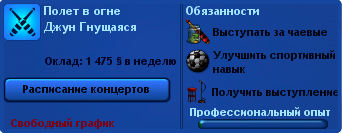 Акробат в Сімс 3 шоу-бізнес