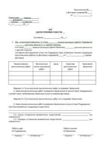 Actul de acceptare a transferului lucrărilor executate în baza contractului de contract - reguli de înregistrare, eșantion de înregistrare
