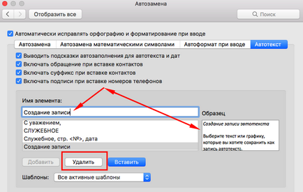 Автотекст для прискорення роботи в word, комп'ютерні курси в інтернеті