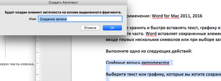 Автотекст для прискорення роботи в word, комп'ютерні курси в інтернеті