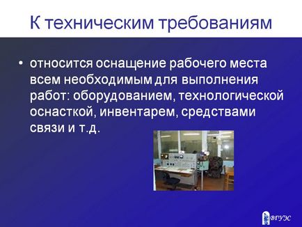 Що відноситься до технічному оснащенні оснащення технологічна це