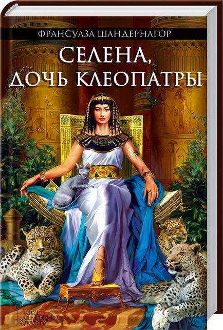 Що трапилося з дітьми єгипетської цариці Клеопатри від марка Антонія
