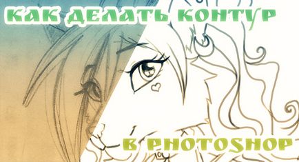 Faceți un contur de desen creion în Photoshop - 31 martie 2015 - blog, tanagar (prelucrare) Faceți un contur de desen creion în Photoshop - 31 martie 2015 - blog, tanagar