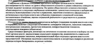 Diagnosticarea situației politice și a stării de tensiune politică, curs liber,