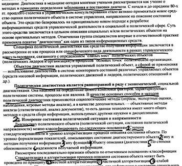 Діагностика політичної ситуації і стану політичної напруженості, безкоштовні курсові,