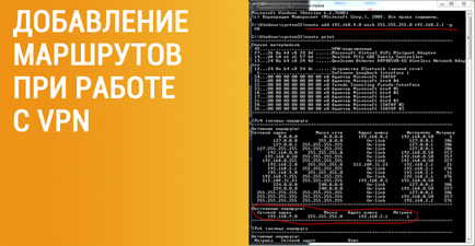 Додавання маршрутів при роботі з vpn (vpn маршрути)