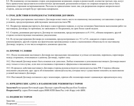 Договір побутового підряду на ремонт гаража - завантажити зразок, бланк