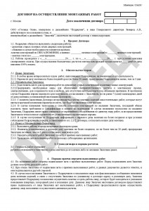 Договір на установку пластикових вікон - як його скласти