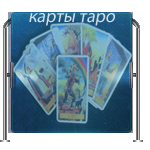 Ezoterice - cărți de tarot, cărți de vis, amulete, joc de taro și multe altele