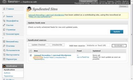 Feedwordpress - автоматична синдикація в wordpress через rss