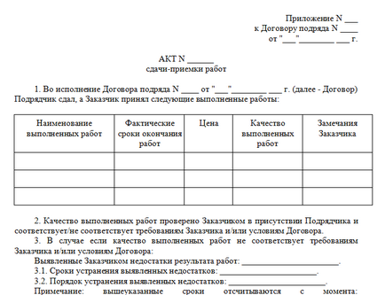 Forma certificatului de acceptare a lucrărilor executate 2016-2017 - eșantionul, pentru a descărca formularul