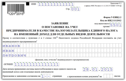 Форма ЕНВД-2 - заповнення бланка за зразком 2017