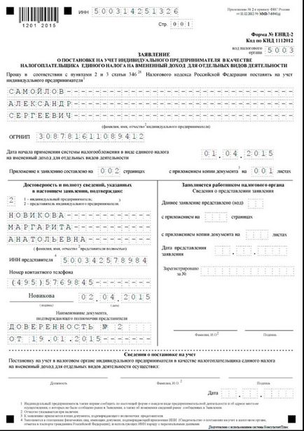 Forma END-2 - completarea formularului conform eșantionului 2017