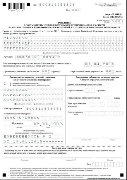 Forma ENDV-2 este umplerea semifabricatului conform eșantionului 2017 (ENWD-2) Forma END-2 - completarea formularului conform eșantionului 2017