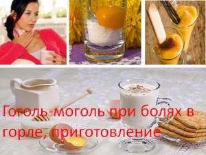 Гоголь-моголь при болях в горлі, приготування