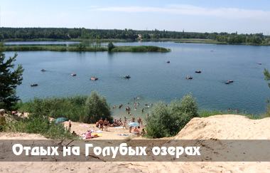 Блакитні озера, Краснолиманський район, Донецької області