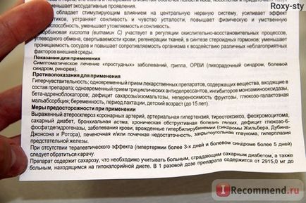 Гарячий напій рінзасіп® при застуді і грипі - «лікуємо простуду і паралельно заробляємо