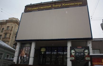 Actor de teatru de stat, Moscova