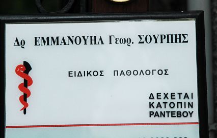 Грецькі вивіски вам отрути або в аптеку