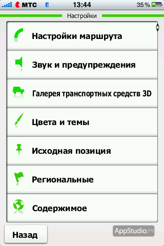 Igo my way - один з кращих навігаторів для iphone - проект appstudio