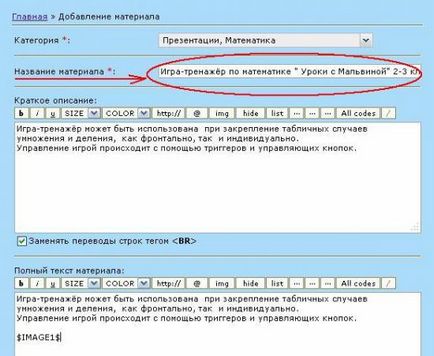 Інструкція по додаванню матеріалу на сайт - публікація методичних матеріалів - публікація