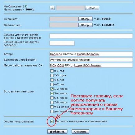 Інструкція по додаванню матеріалу на сайт - публікація методичних матеріалів - публікація