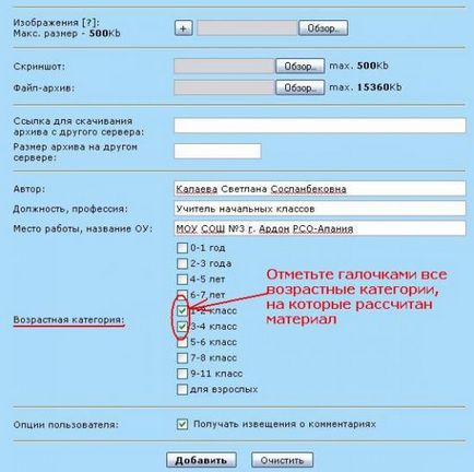 Інструкція по додаванню матеріалу на сайт - публікація методичних матеріалів - публікація