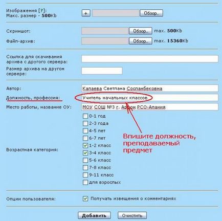 Інструкція по додаванню матеріалу на сайт - публікація методичних матеріалів - публікація