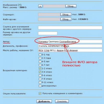 Інструкція по додаванню матеріалу на сайт - публікація методичних матеріалів - публікація