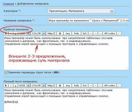 Instrucțiuni pentru adăugarea materialelor pe site - publicarea materialelor metodologice - publicarea