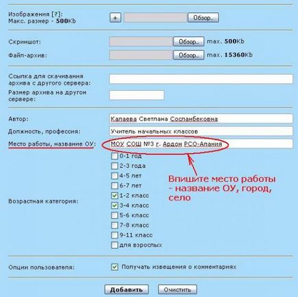 Інструкція по додаванню матеріалу на сайт - публікація методичних матеріалів - публікація