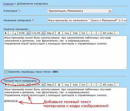 Інструкція по додаванню матеріалу на сайт - публікація методичних матеріалів - публікація