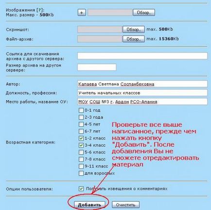 Інструкція по додаванню матеріалу на сайт - публікація методичних матеріалів - публікація