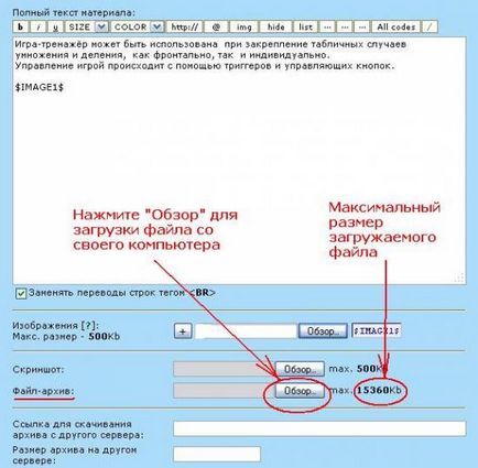 Інструкція по додаванню матеріалу на сайт - публікація методичних матеріалів - публікація