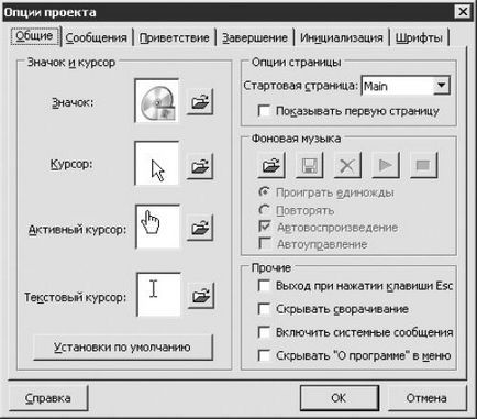 Interfața constructorului meniului de redare automată a programului