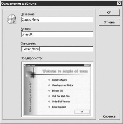 Інтерфейс програми autoplay menu builder