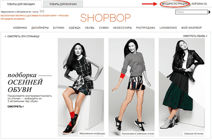 Онлайн магазин за shopbop COM (магазин боп), на официалния сайт как да поръчам