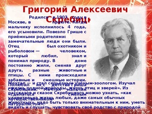 Іцкій кіт - презентація по літературному читання на