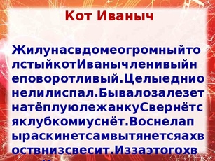 Іцкій кіт - презентація по літературному читання на