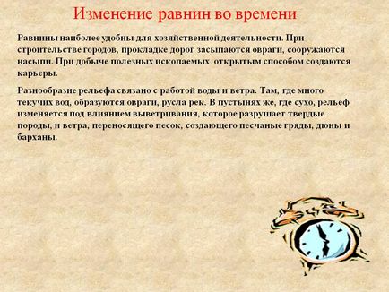 Зміна рівнин в часі - презентація 245838-8